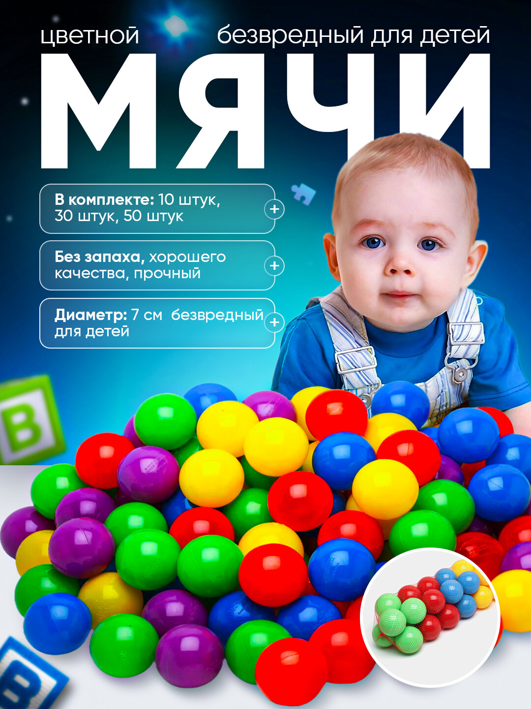 Шарики для сухого бассейна – безопасная и увлекательная игрушка для детей/30шт