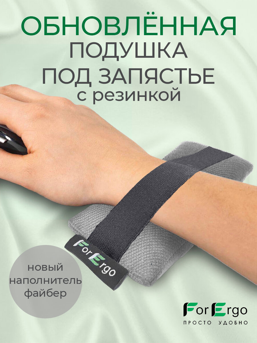 Подушка подставка под запястье с резинкой, для локтя, для работы с компьютерной мышью, мягкая