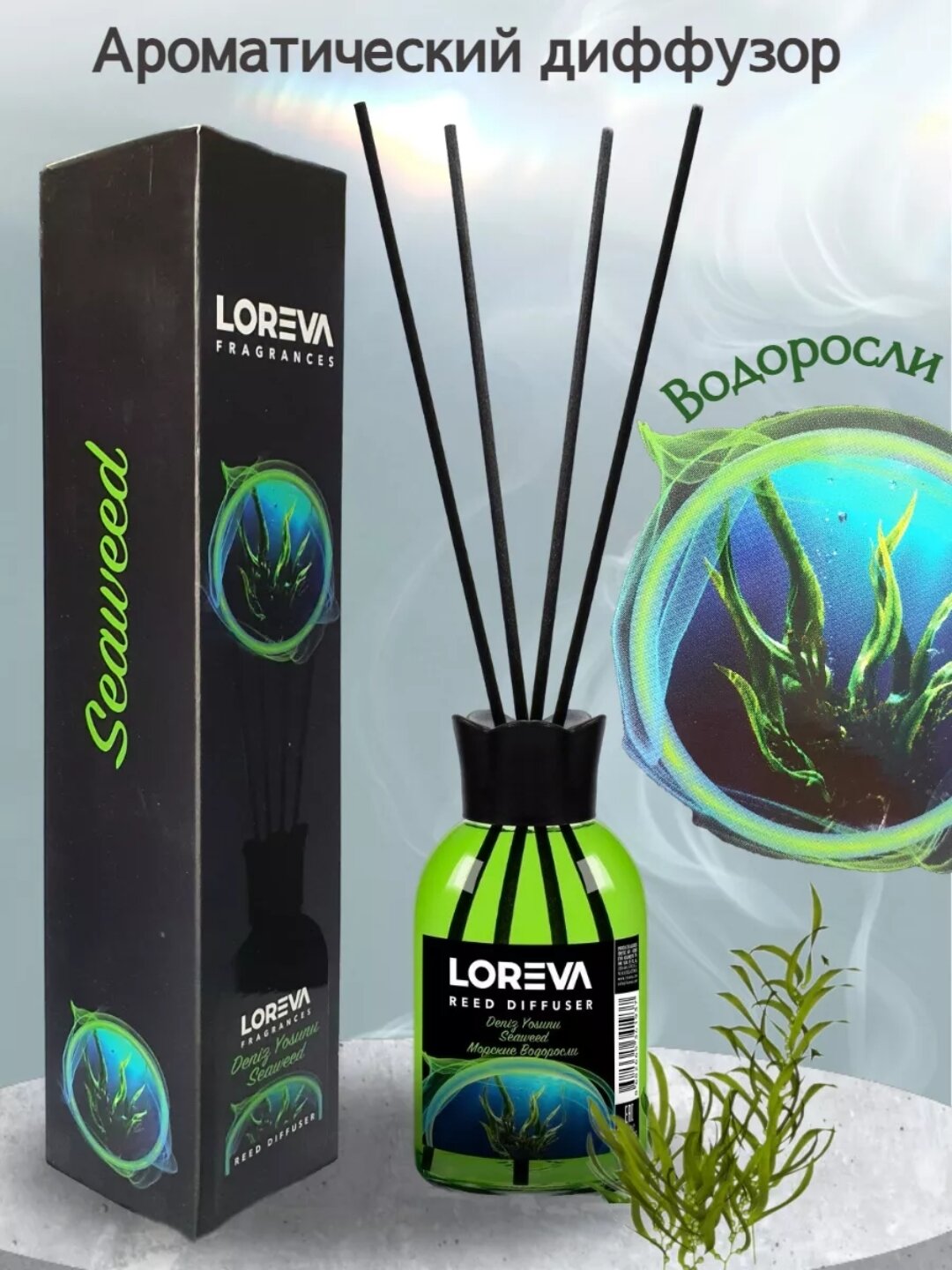 "LOREVA" "морских водорослей" 110 мл. Диффузор с палочками для воздуха дома, автомобиля и офиса , производство Турция