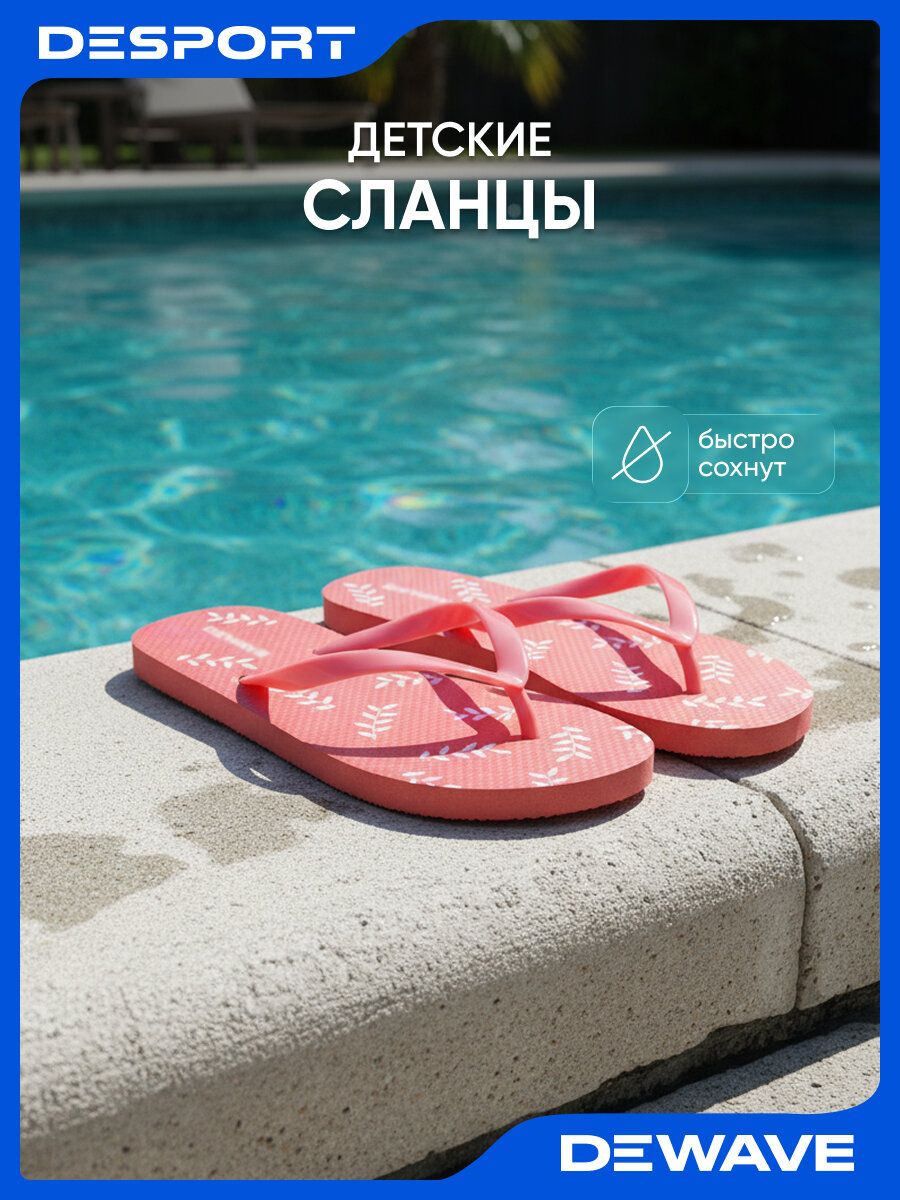 Шлёпанцы DEWAVE размер 29-30 розовый