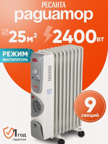 Изображение товара Масляный радиатор Ресанта ОМ-9НВ, 2400 Вт, 9 секций, термостат, вентилятор