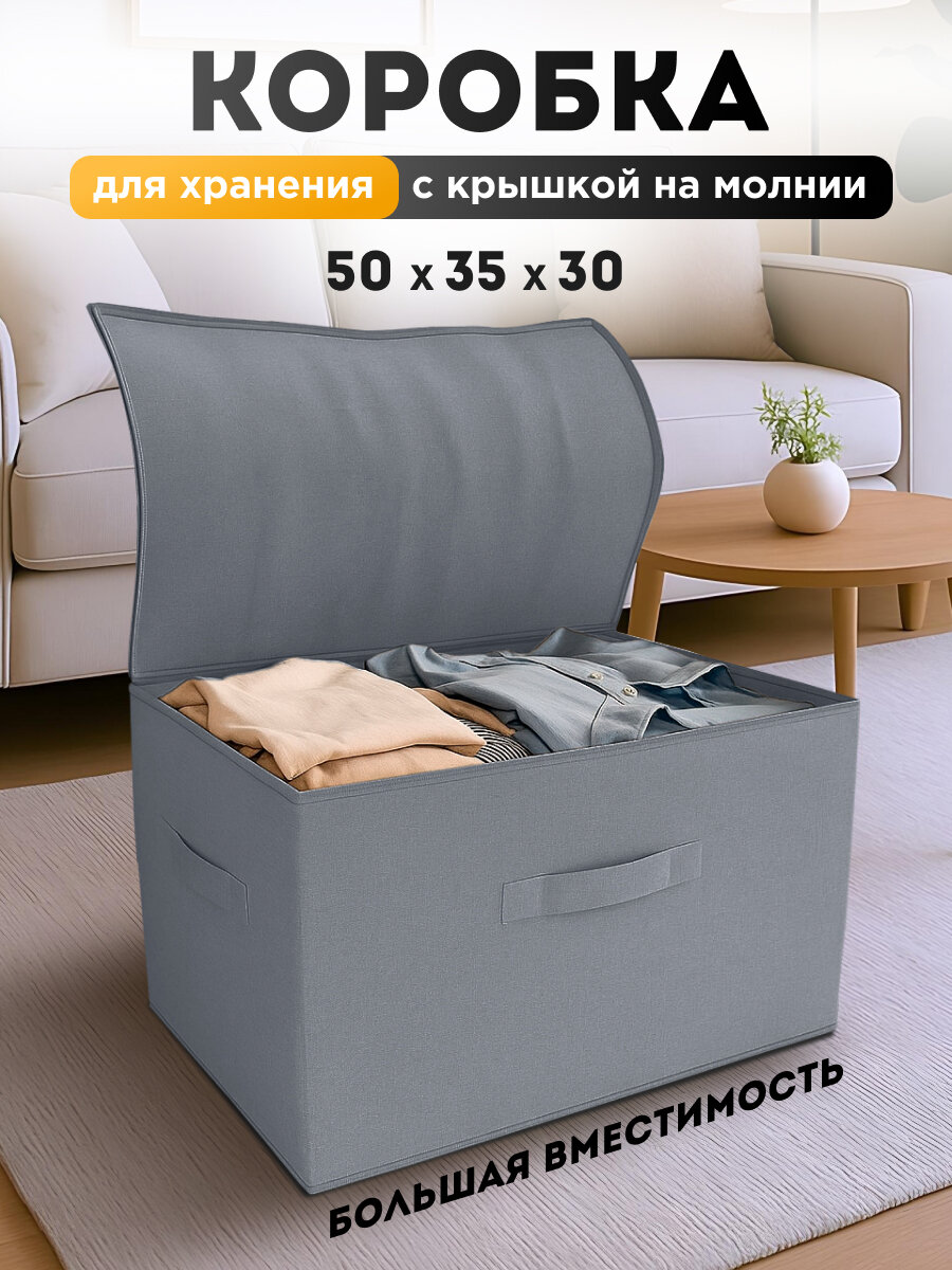 Коробка для хранения с крышкой на молнии Frazer, 50 х 35 х 30 см