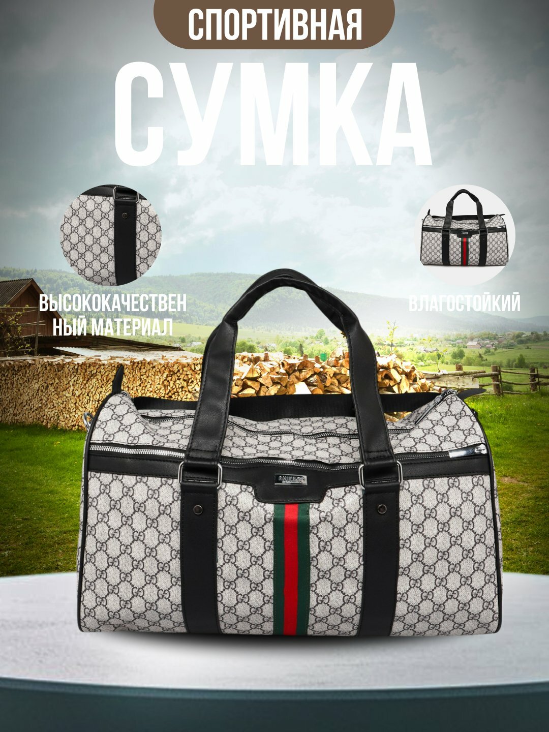 Сумка дорожная