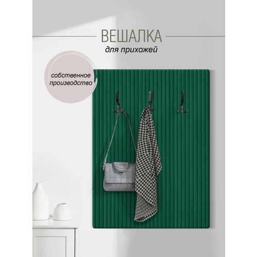 фото Вешалка настенная мягкая, для одежды в прихожую 77х104 см, зеленый сон-сервис сон сервис