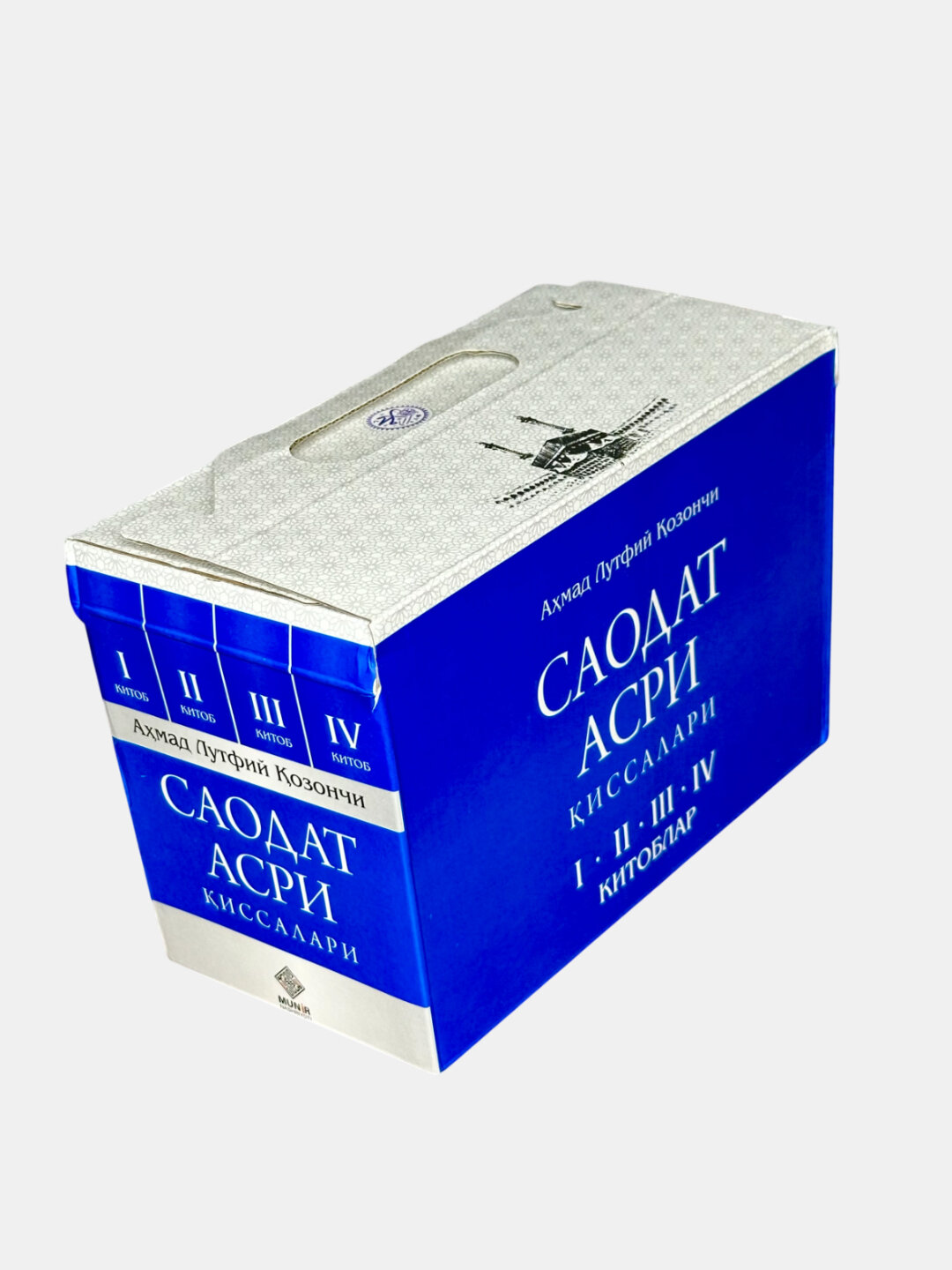 "Саодат асри киссалари" книги 1, 2, 3, 4, Ахмад Лутфи Козончи, на узбекском языке.