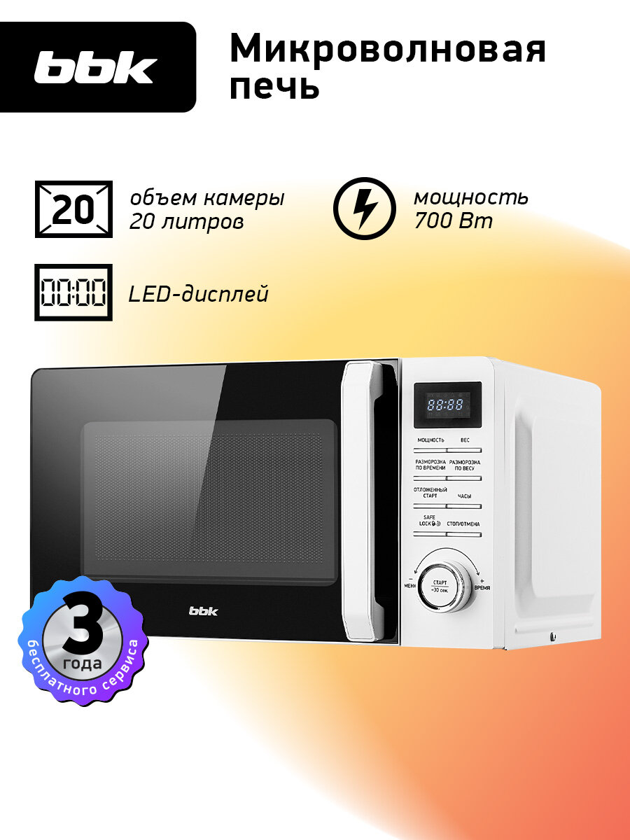 Микроволновая печь BBK 20MWS 720T W белый  объем 20 л  мощность 700 Вт