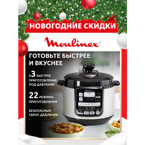 Скороварка/мультиварка Moulinex CE620D32, черный/серебристый