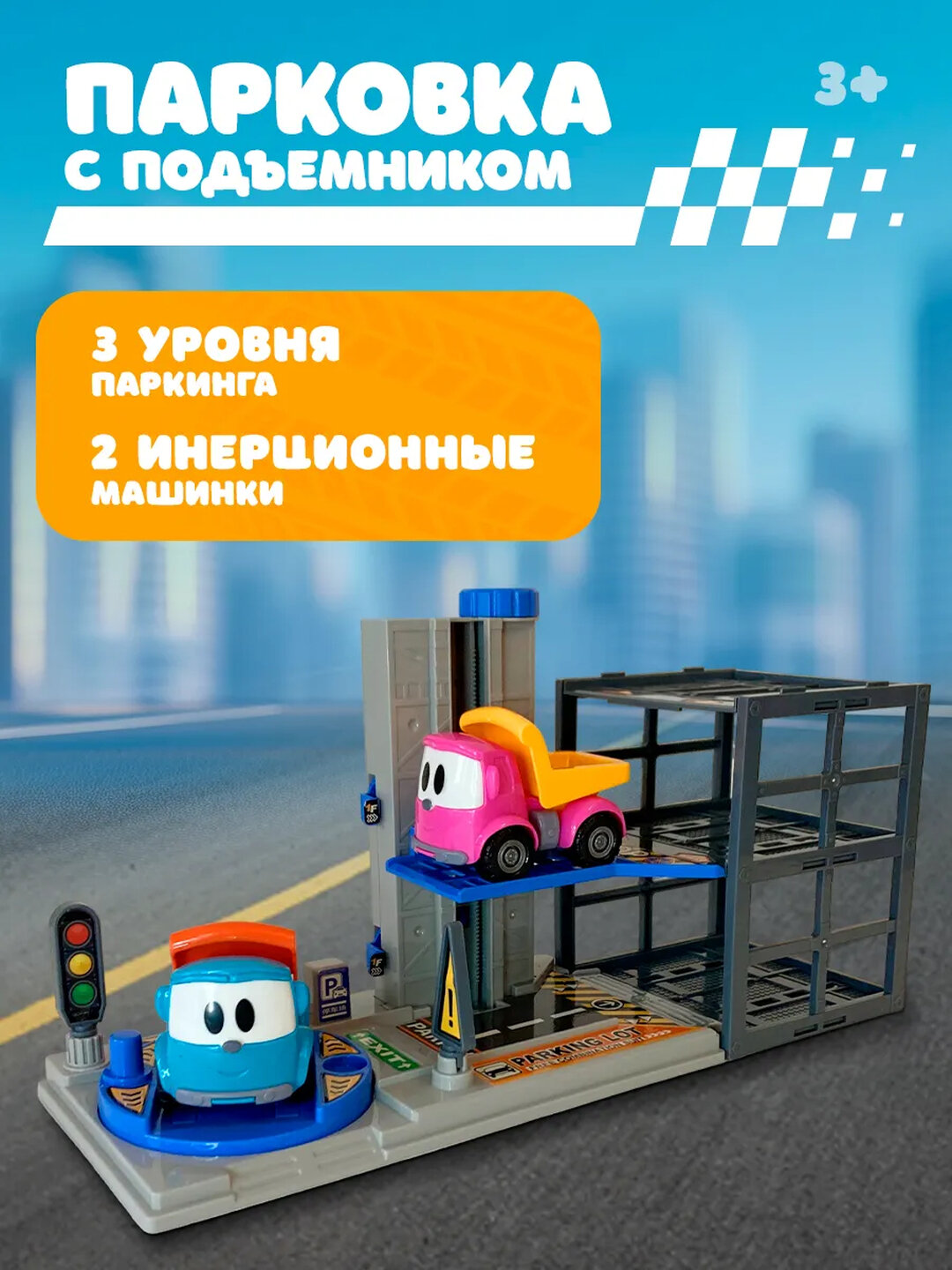 Парковка для машинок, грузовичок лева