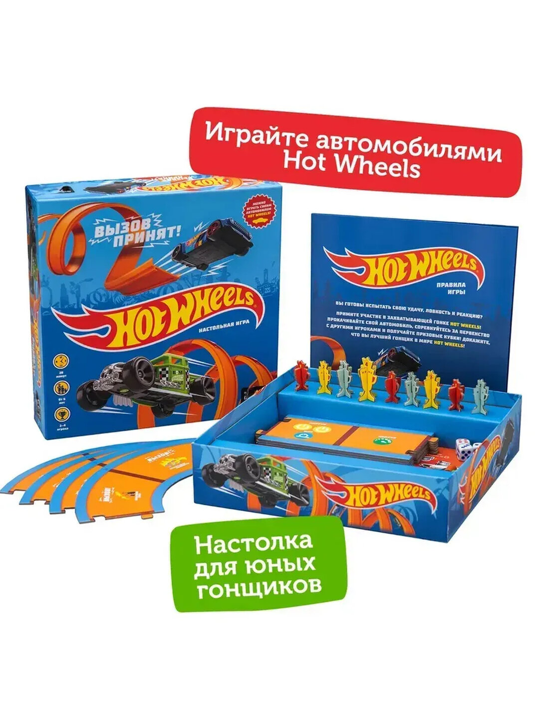 Настольная игра Hot Whels Вызов принят