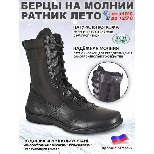 Ботинки летние ХСН берцы Ратник на молнии облегченные ткань Oxford-натуральная кожа Хром тактические
