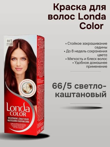 Изображение товара Краска для волос Londa "Многогранный цвет", 66/5, светло-каштановая, стойкая