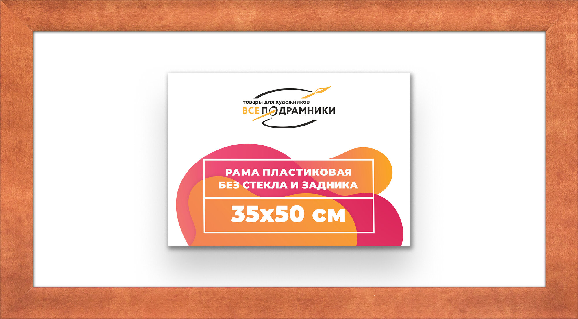 Багетная рама 35x50 для картин и фотографий, вышивки, алмазной мозаики