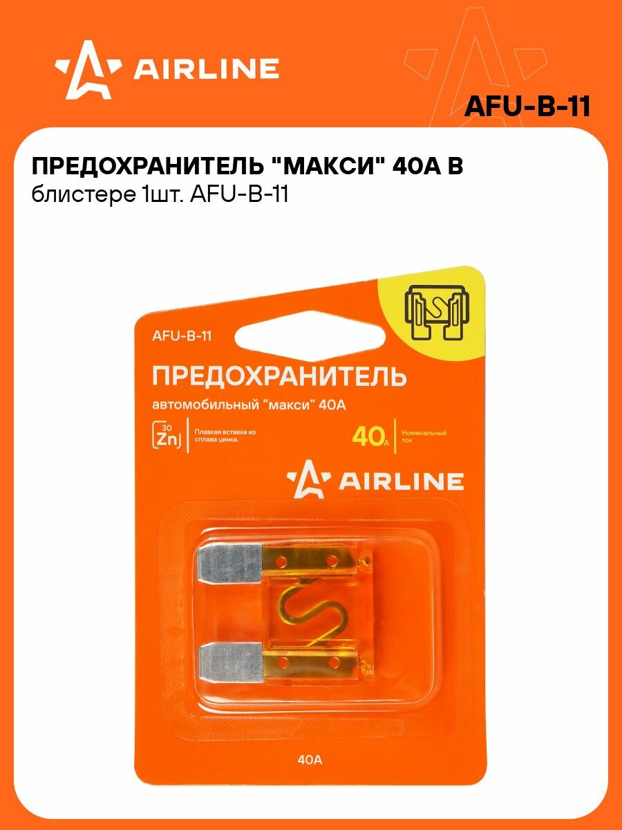 Предохранители 2 шт для автомобиля 40 А "макси" / набор предохоранителей AIRLINE AFU-B-11