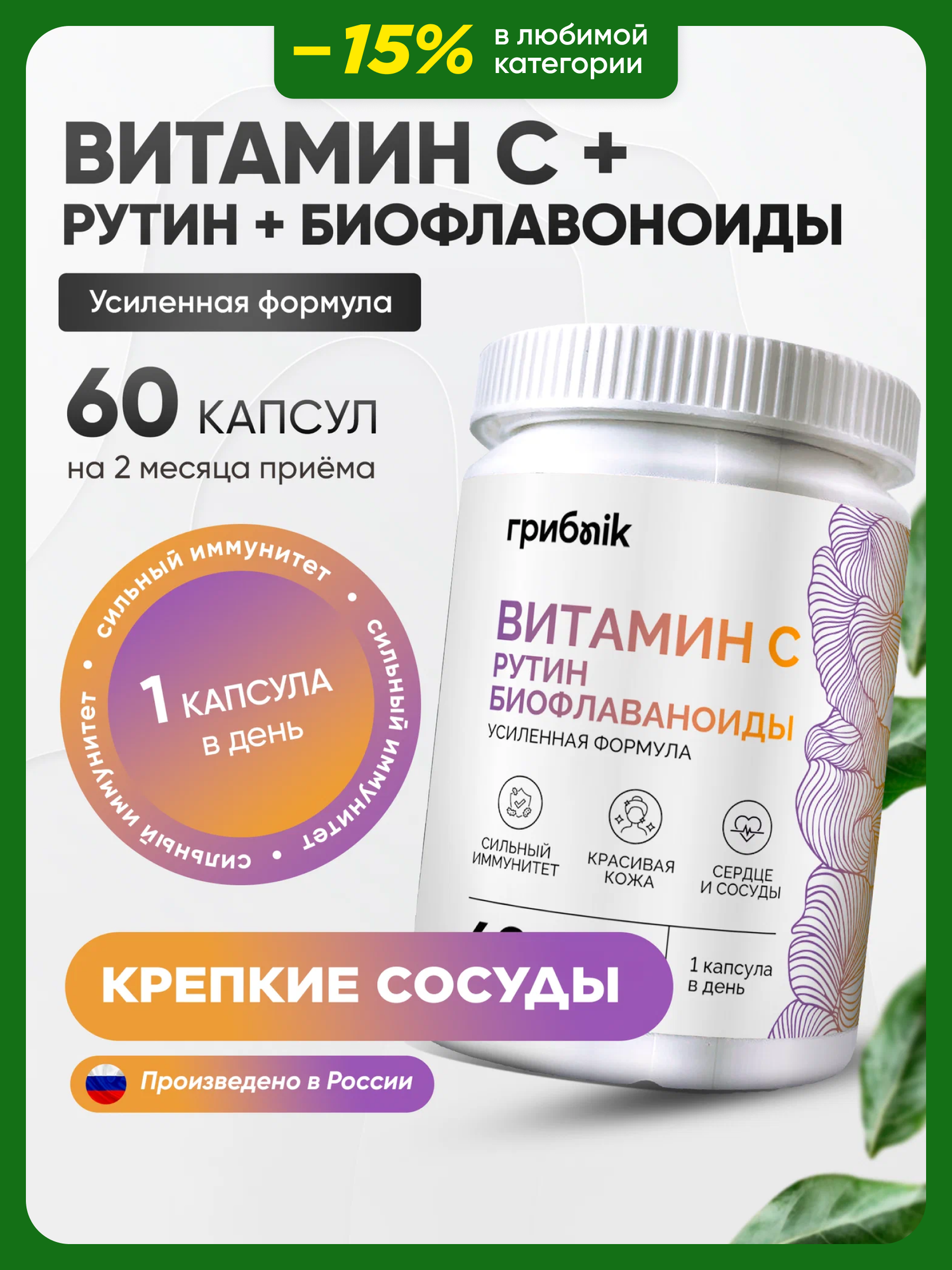 Рутин биофлавоноиды витамин с экстракт грейпфрутовых косточек 500 мг Ester C Эстер-С + GSE 60 капсул