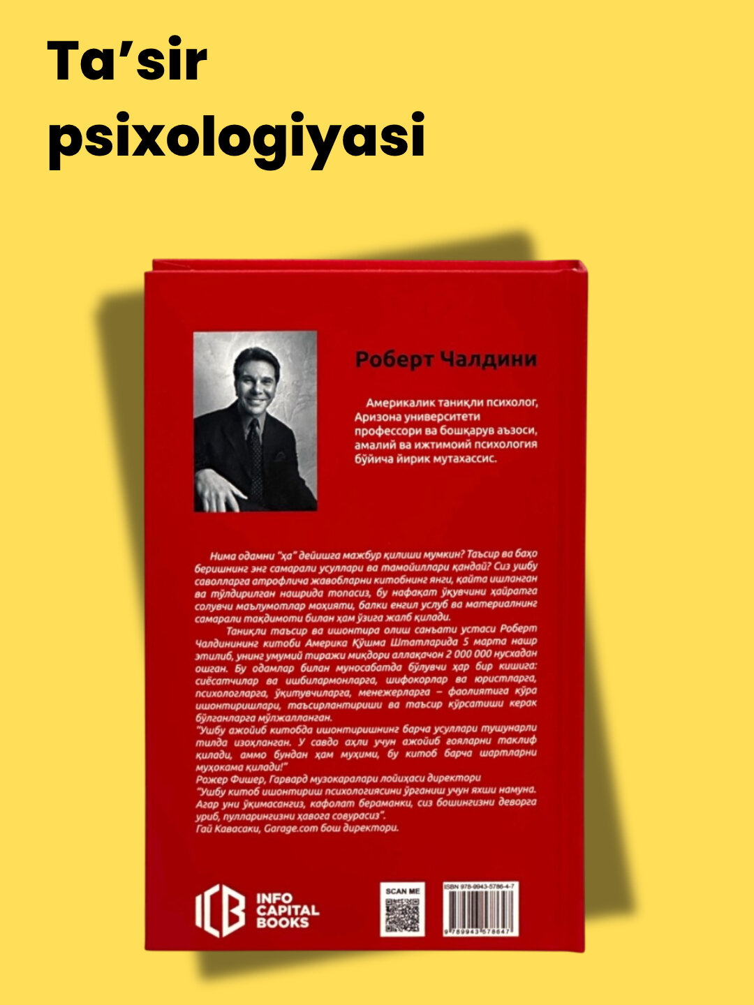 Книга "Психология влияния", Чалдини Р, нехудожественная, 2006 г, 416 стр — фото 1