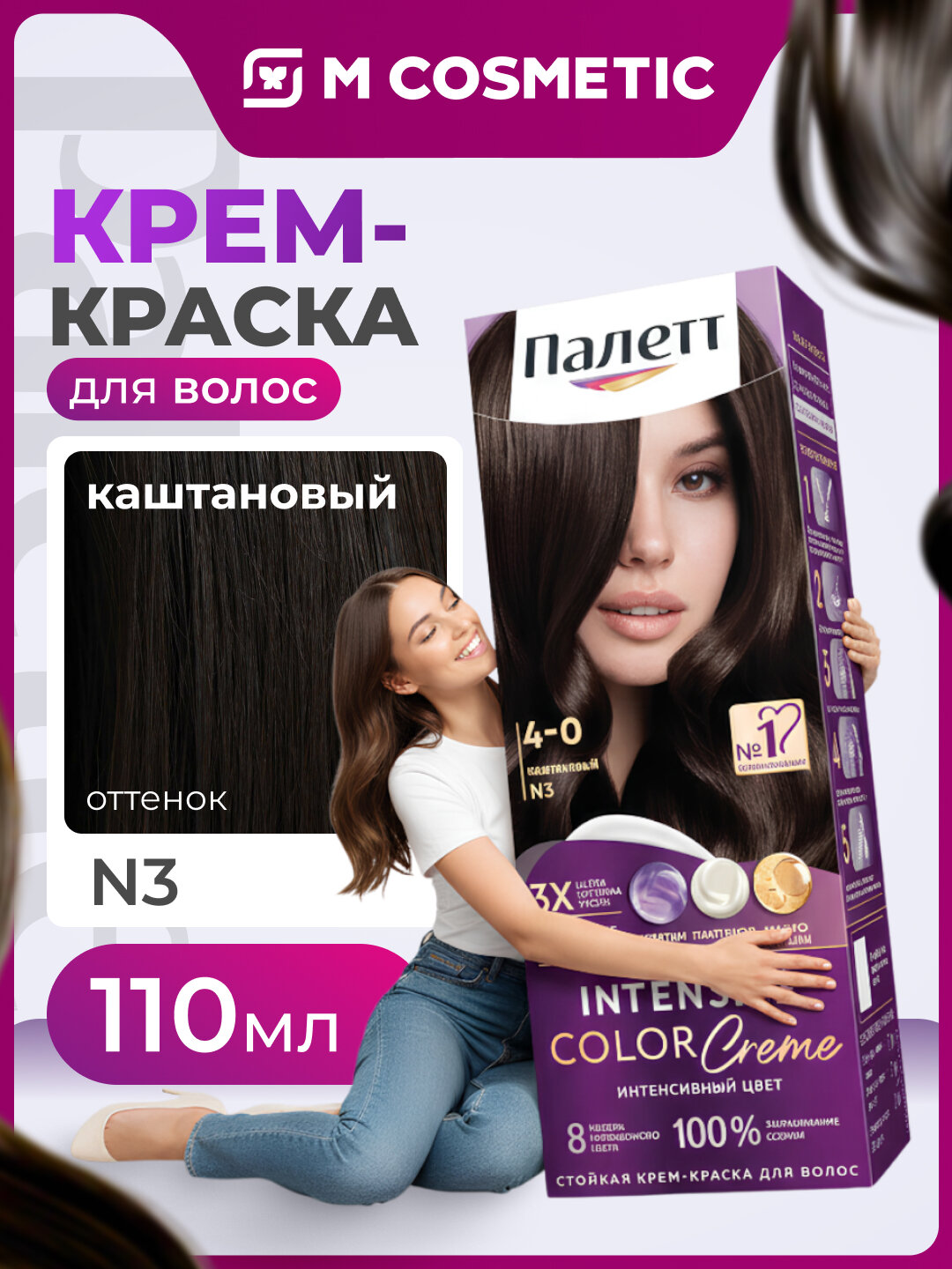 Краска для волос Палетт ИСС 4-0, натуральный каштановый цвет, крем-краска, стойкая, 110мл