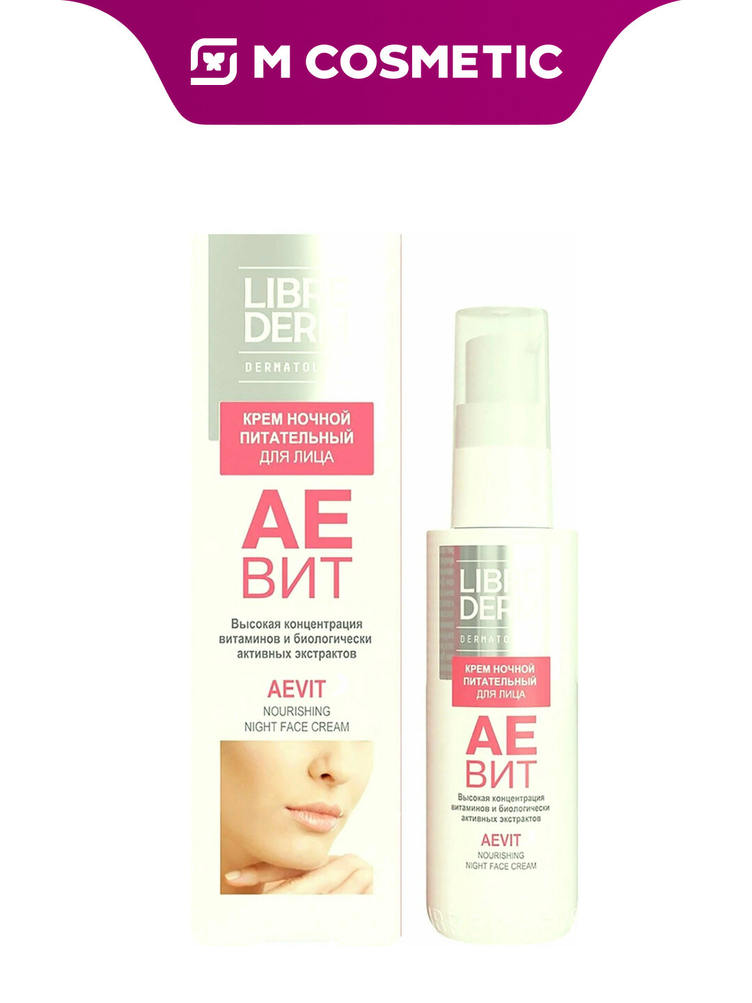 LIBREDERM Аевит Ночной крем для лица 50 мл – питание и восстановление кожи