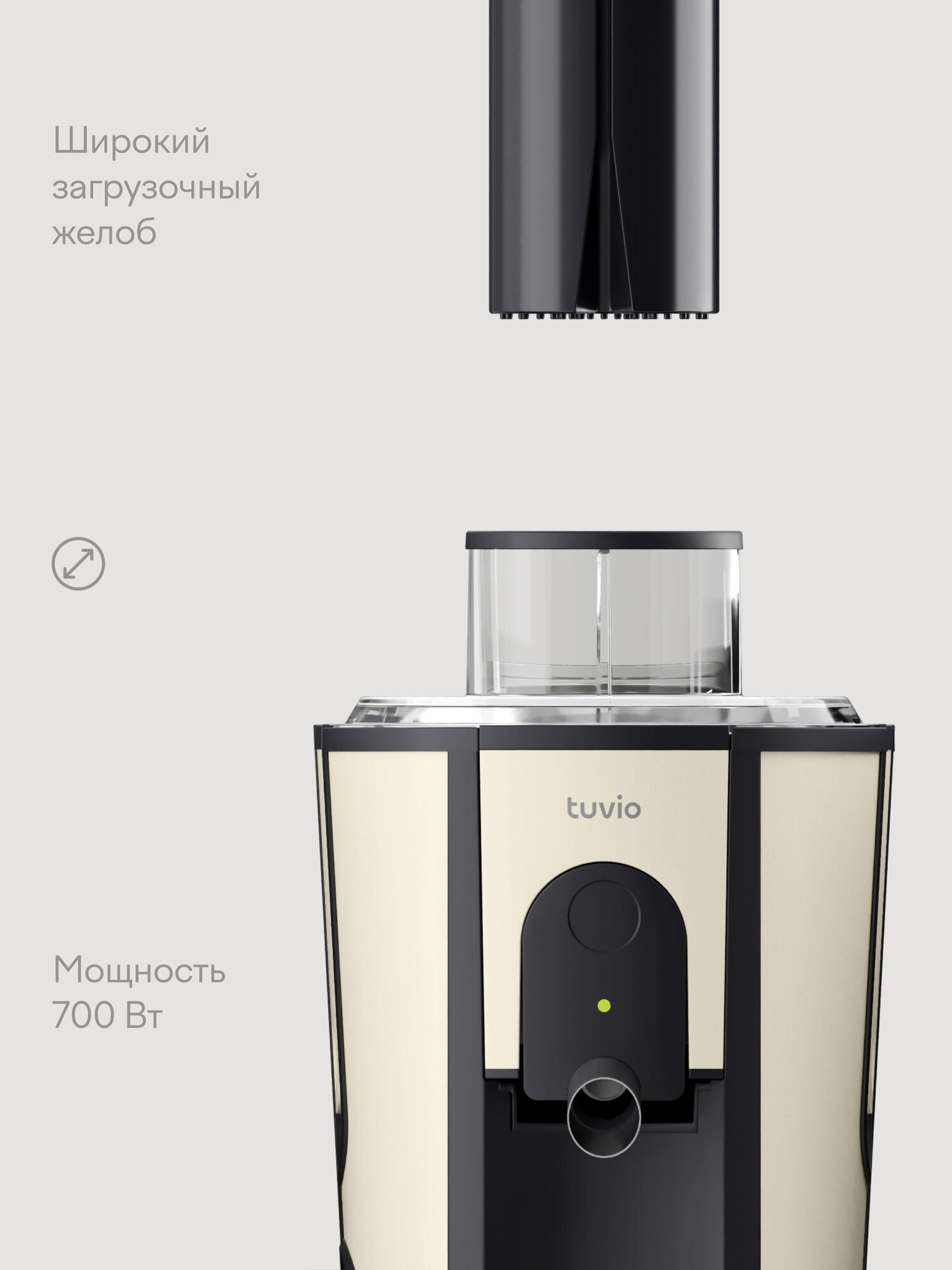 Центробежная соковыжималка Tuvio TJ02MM, бежевая — фото 1