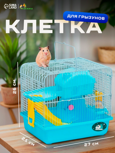 Изображение товара Клетка для грызунов "Пижон", укомплектованная, 27 х 21 х 26 см, голубая
