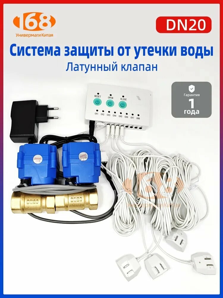 Главная Сигнализация Система защиты от протечек воды с клапаном автоматического отключения для труб 3/4 дюйма DN20