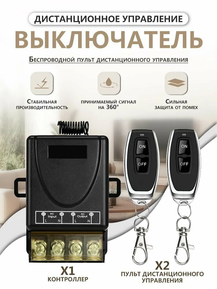 Радиоуправляемое реле для ворот и шлагбаумов 220 В 30 А 433 МГц дистанционное управление чёрное