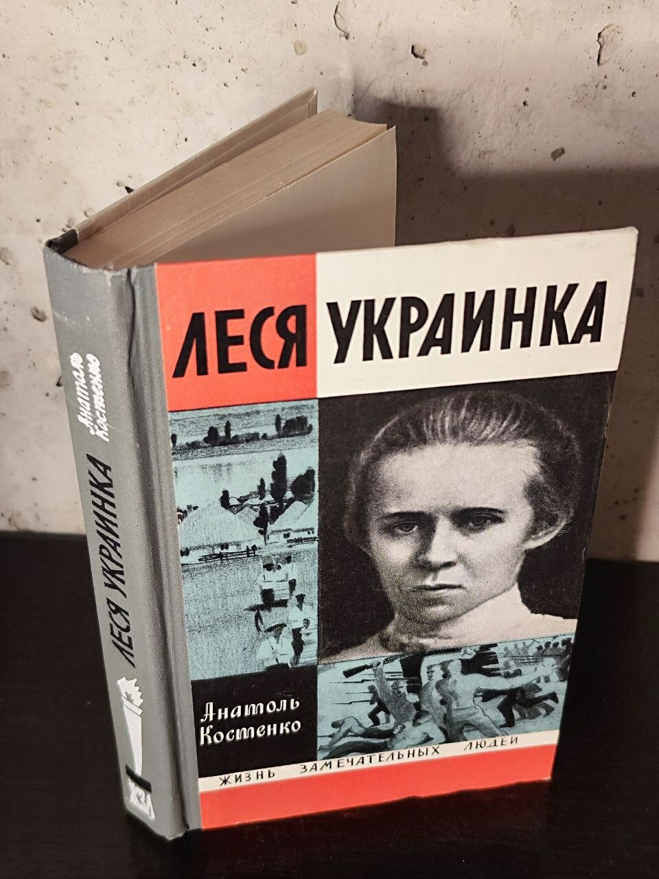 Леся Украинка