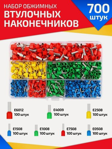 Изображение товара Наконечники втулочные 700 шт, клеммы для проводов набор, медь