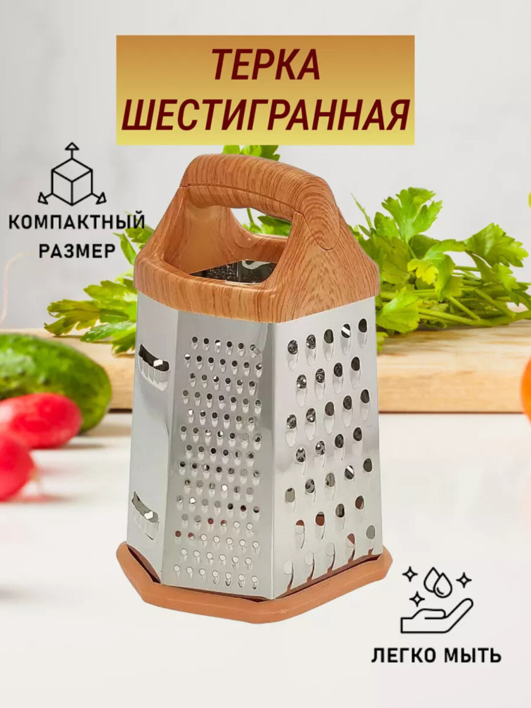 Терка многофункциональная и деревянная, для корейской морковки и овощей (К-маленкый)