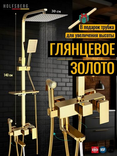 Изображение товара Душевая система с тропическим душем и смесителем золото HOLFSBERG A30 GL-2 4 в 1