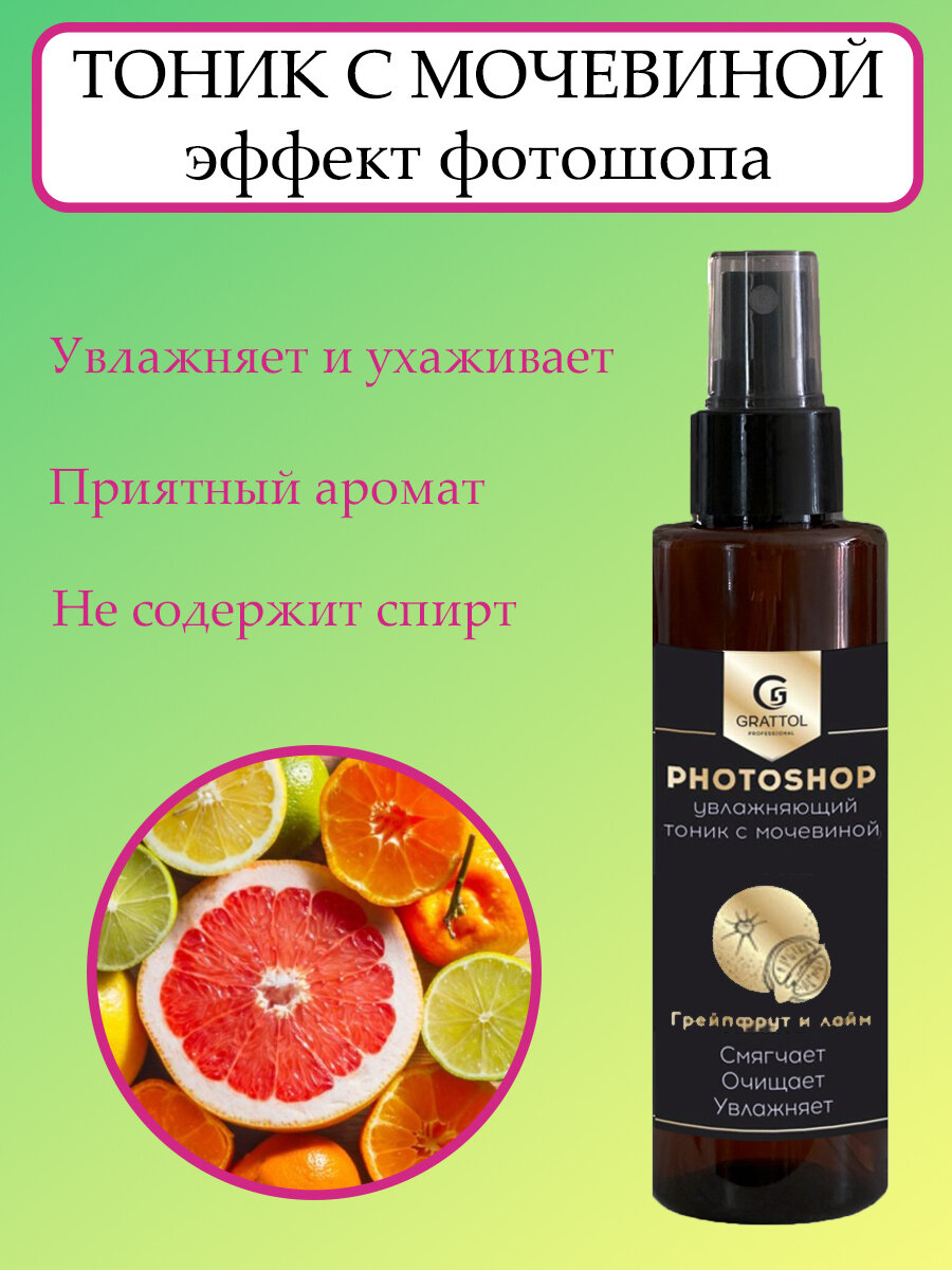 Тоник для рук Grattol с эффектом фотошоп, 165 мл