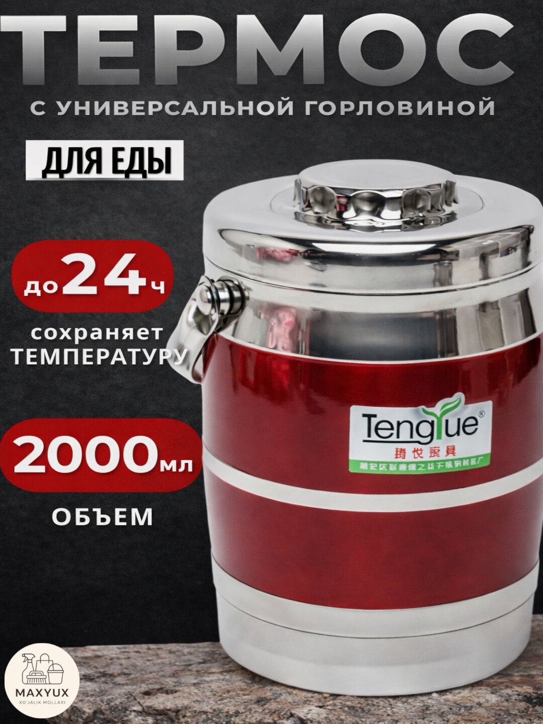 Термос для еды с удобной ручкой и современным дизайном, объём 2,2 литра, цвет, 2,2 литра - Красный