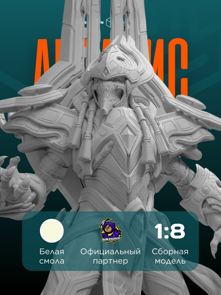 3D-фигурка "Артанис" из видеоигры Starcraft II, белая, SLA-печать, 401 мм