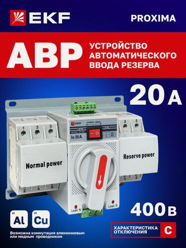 Изображение товара АВР 20А (C) EKF - Устройство автоматического ввода резерва трехфазное МCB 3Р 400В PROxima