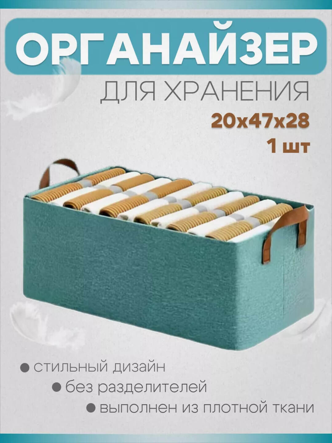 Многофункциональный тканевый органайзер для шкафов и гардеробных, 20 * 47 * 27 см