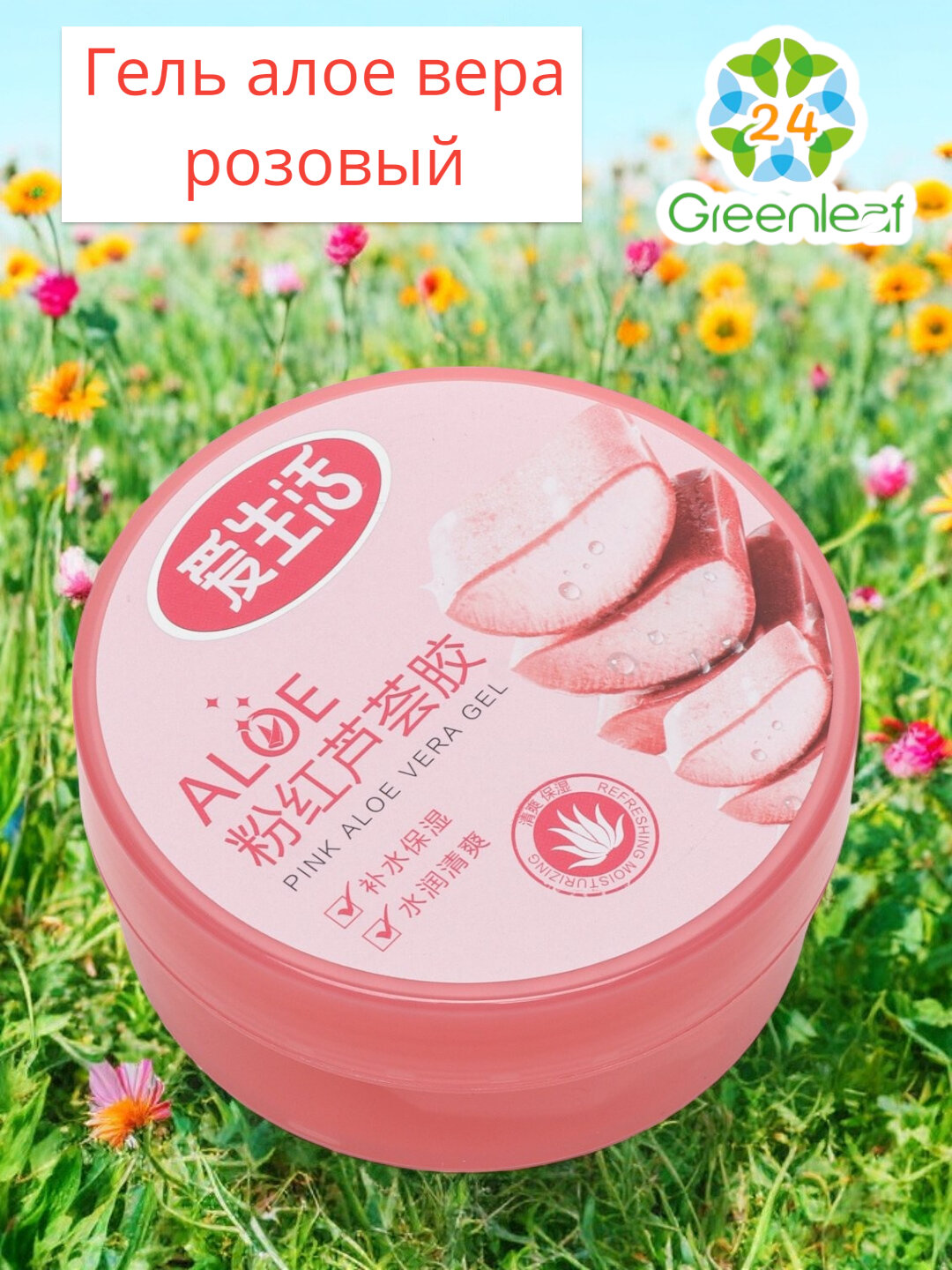 Greenleaf, Pink & Aloe Vera гель-крем для тела омолаживающий и восстанавливающий, 180 гр