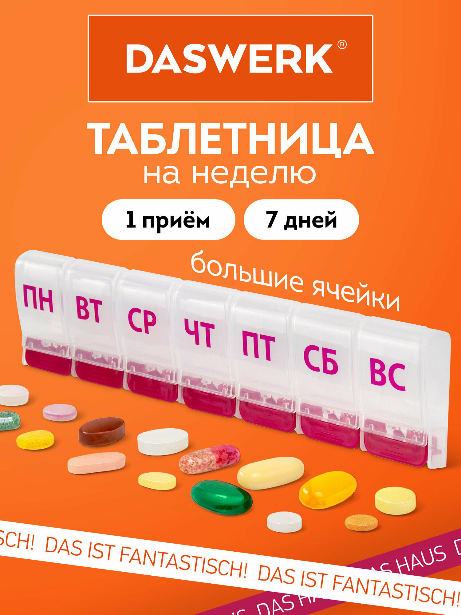 Таблетница на 7 дней / органайзер / бокс / контейнер на неделю для хранения таблеток, лекарств, витаминов Maxi, Daswerk (Дасверк), 631024