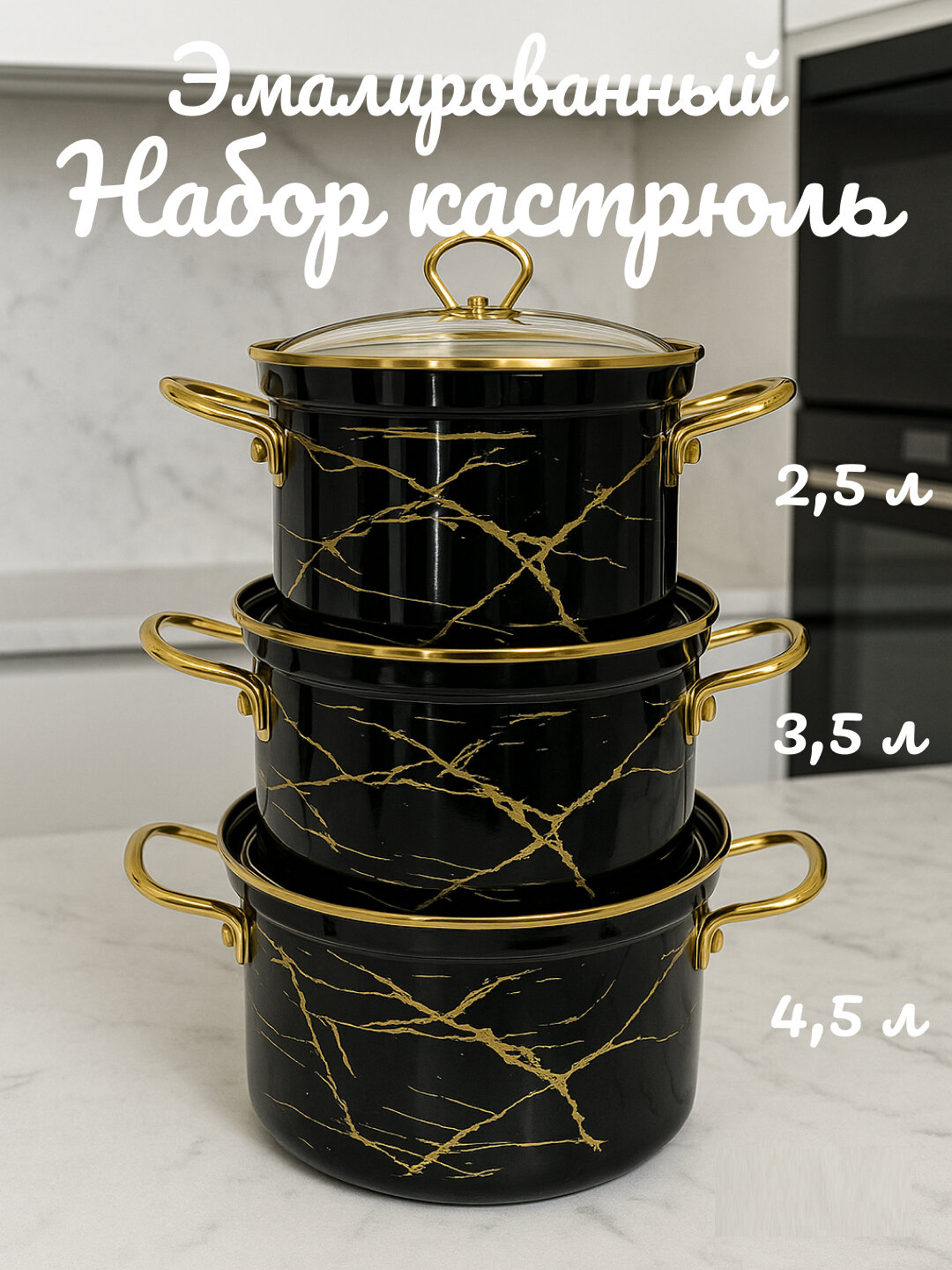 Набор кастрюль "Угольный", эмалированная сталь, в подарочной коробке, 2.5/3.5/4.5 л