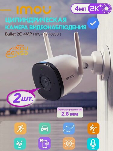 Изображение товара IMOU Bullet 2C 4МП (IMOU IPC-F42P-028B) Wifi IP-камера наружного наблюдения со встроенным ИК-микрофоном 2ШТ