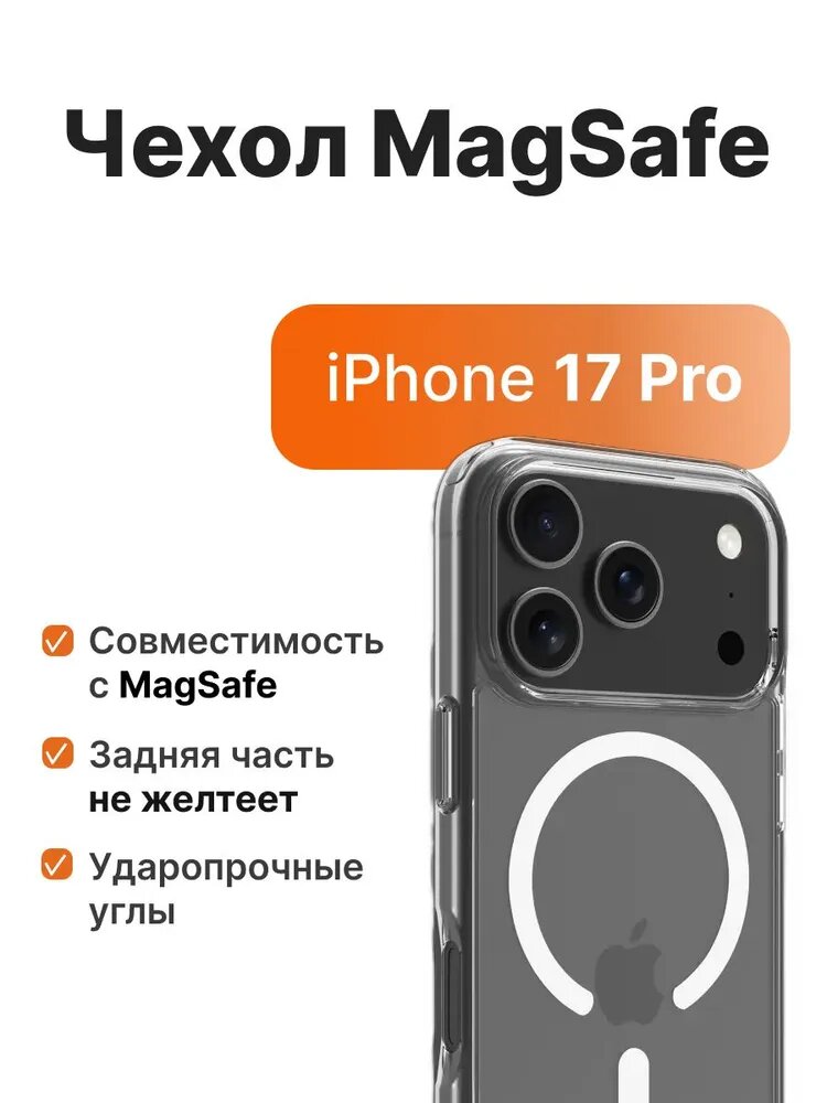 IPhone 17 PRO uchun MagSafe shaffof g‘ilof – magnitli, zarbaga chidamli, original dizaynli himoya chexol