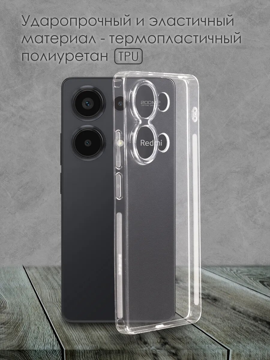 Чехол силиконовый для Redmi Note 13 pro 5g — фото 1