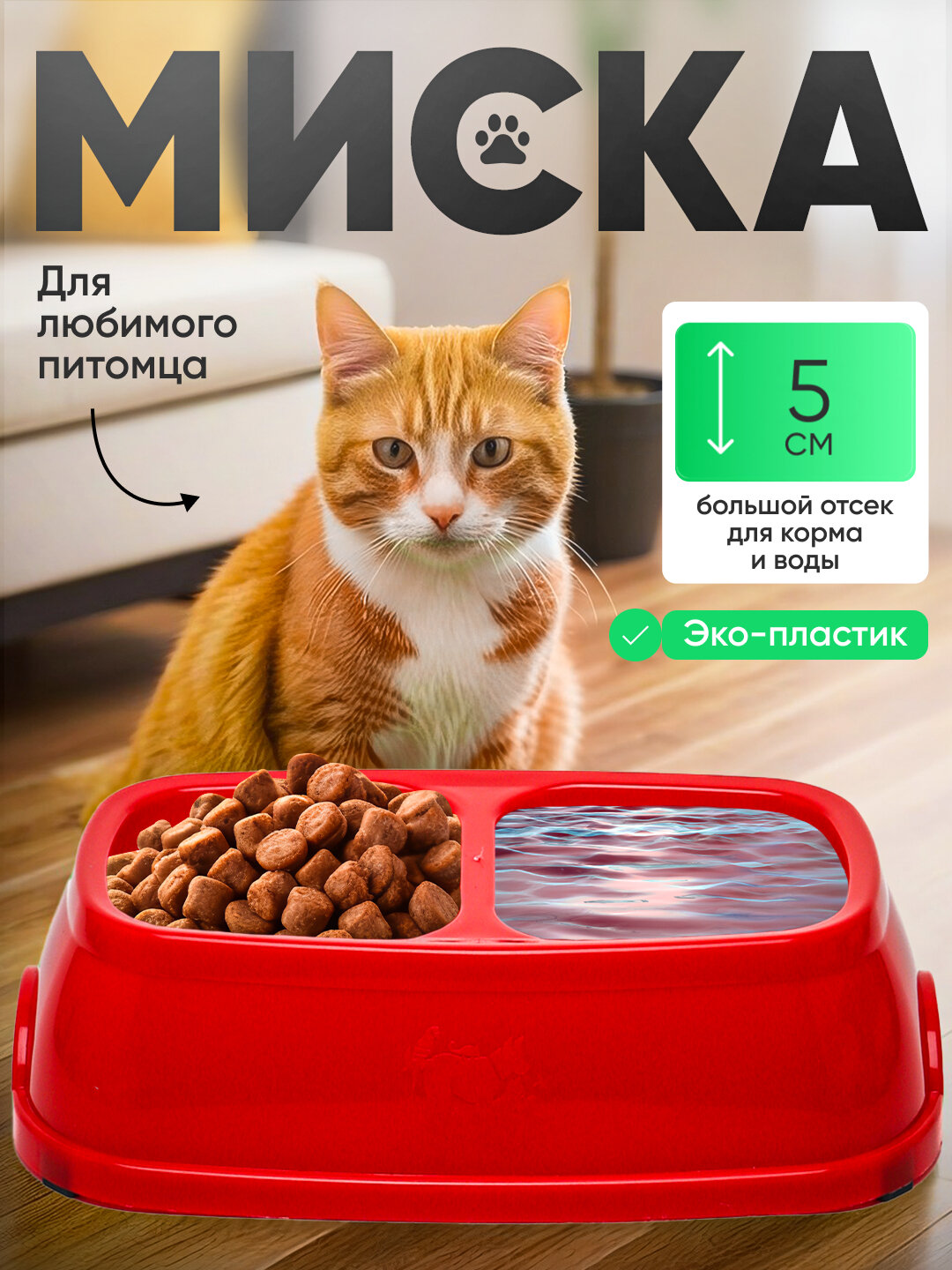 Двойная миска для кормления кошек и собак, 21 * 12.5 * 5 см