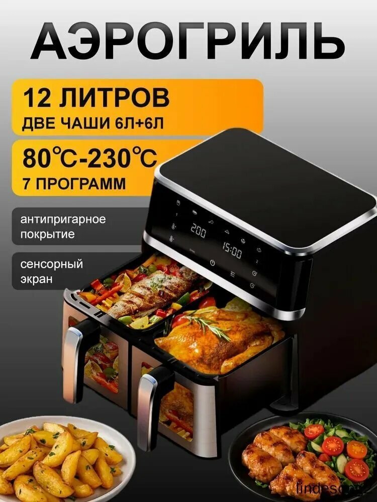 Аэрогриль BW-8019D черного цвета с сенсорным управлением, мощностью 2000 Вт и управлением со смартфона