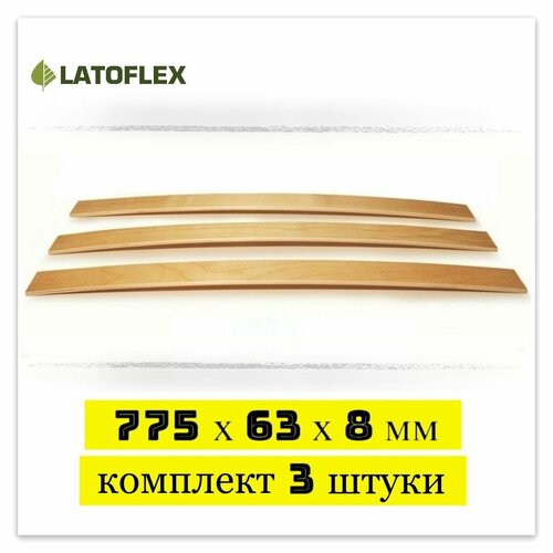 фото Ламели для кровати 775, 63 мм, 3 штуки, деревянные из березы, latoflex.