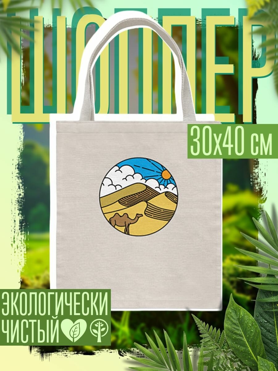 Сумка шоппер