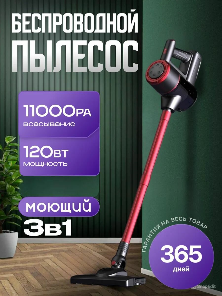 Моющий пылесос вертикальный для дома