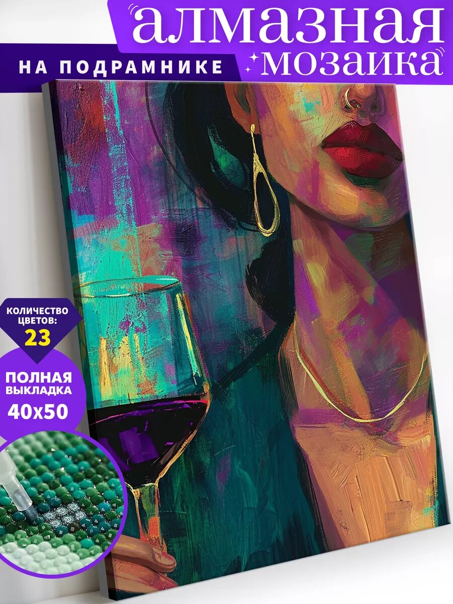 Алмазная мозаика на подрамнике 40х50 см "Бокал вина"