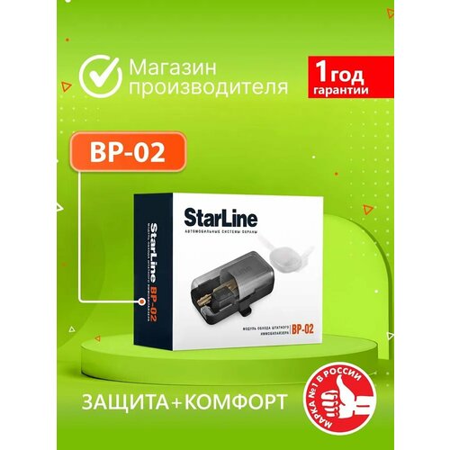 фото Модуль временного отключения штатного иммобилизатора starline вр-02
