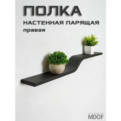 фото Полка настенная парящая правая черная