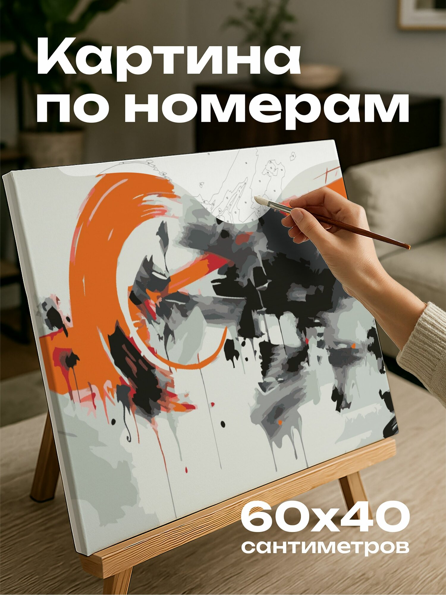 Картина по номерам 60x40 см, картина маслом, китайская каллиграфия, изящные мазки кисти, смелые линии туши