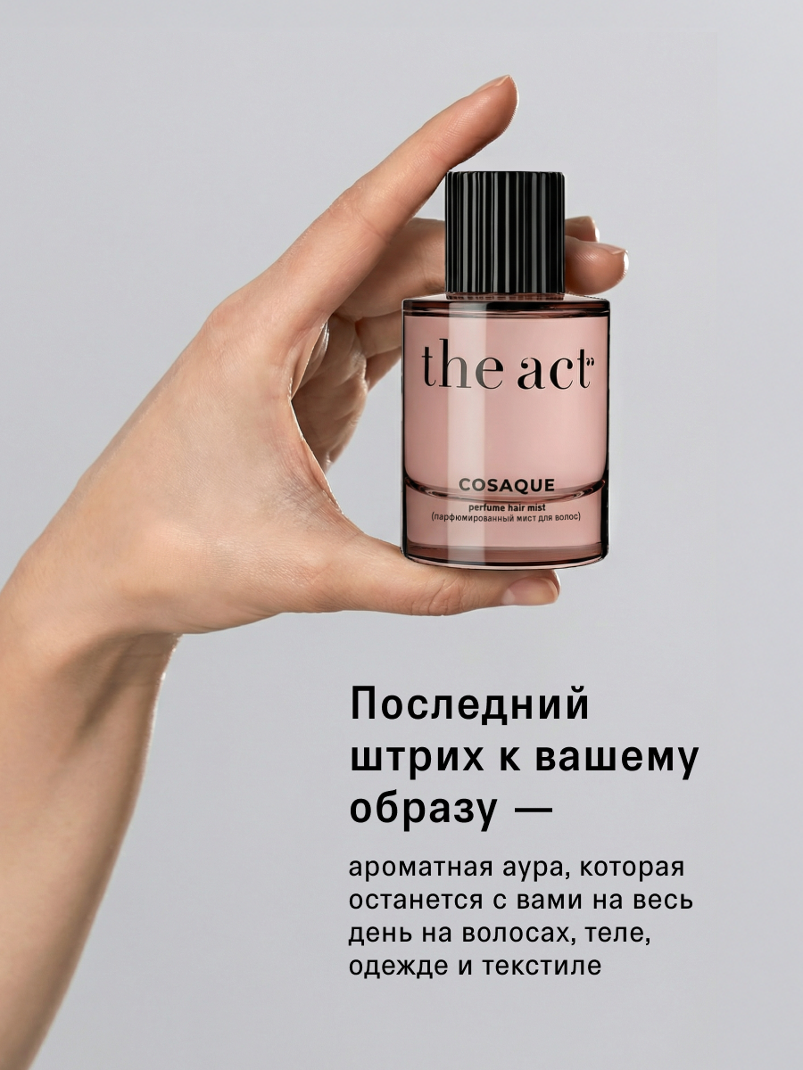 Мист для волос и тела The Act парфюмированный COSAQUE, 50 мл — фото 1